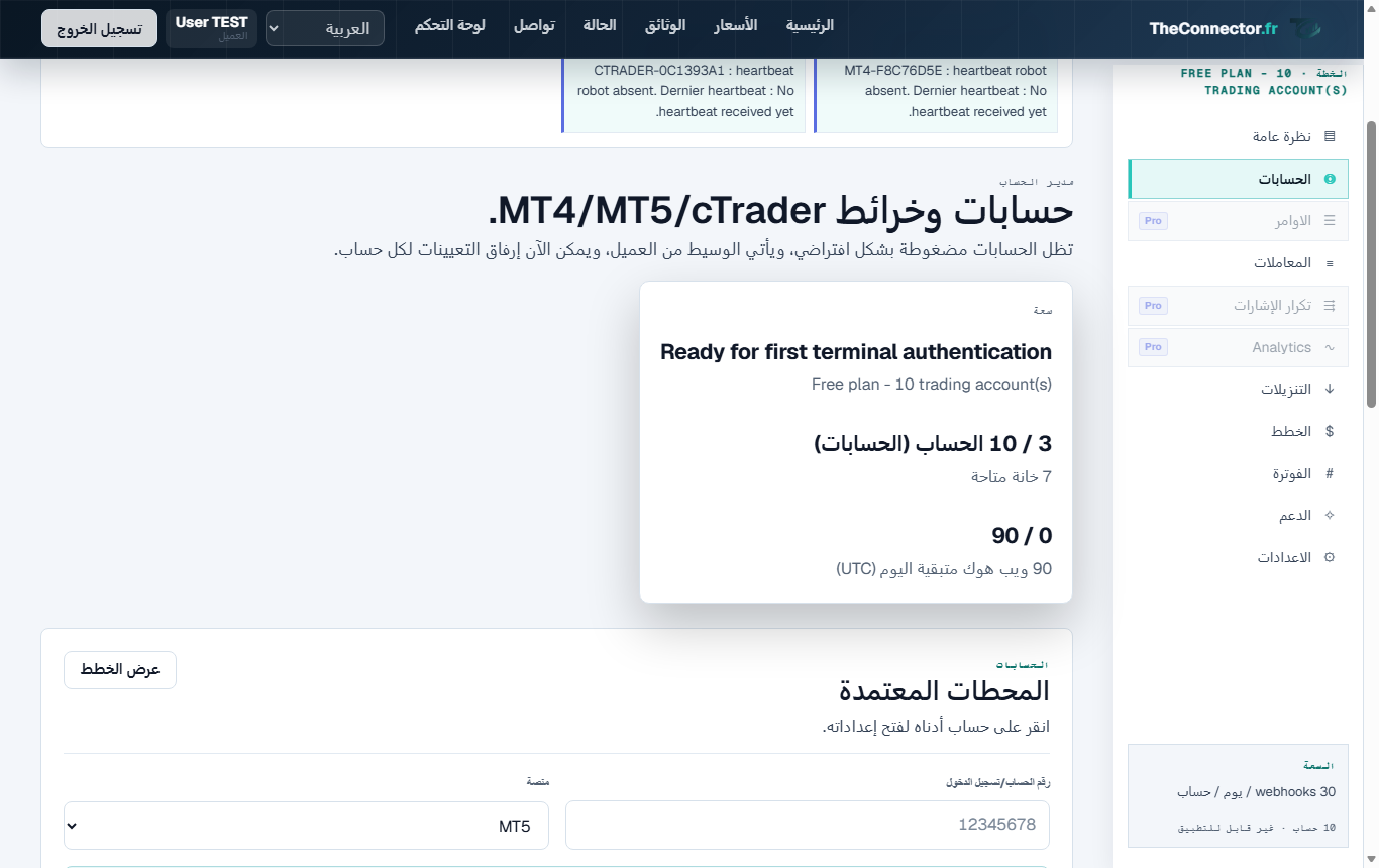 لقطة إعدادات الحساب