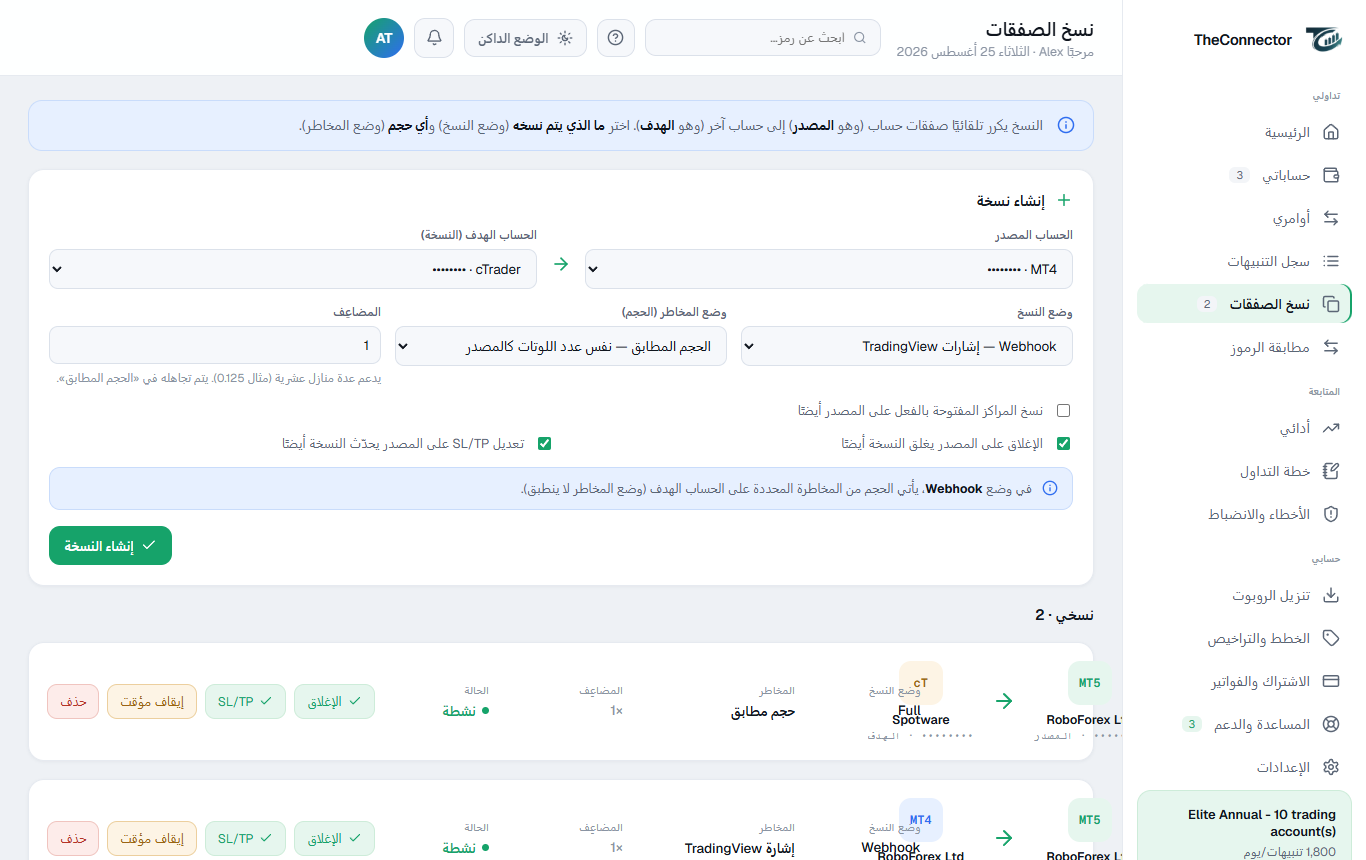 إنشاء نسخة: الحساب المصدر، والحساب الهدف، والوضع والحجم